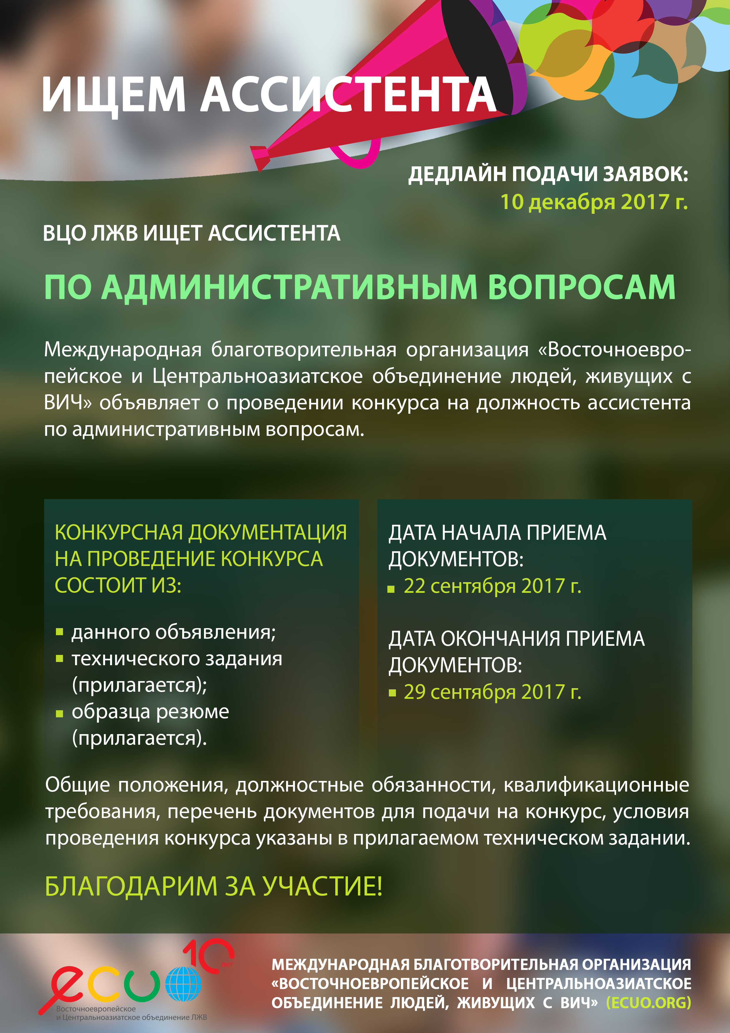 Открыт конкурс на должность Открыт конкурс на должность