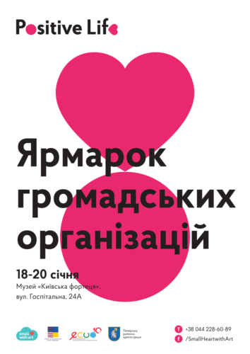 В Киеве на ярмарку соберутся волонтерские организации
